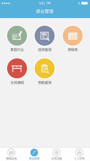 家校通家長(zhǎng)端