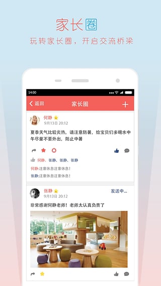 天天愛寶貝家長版