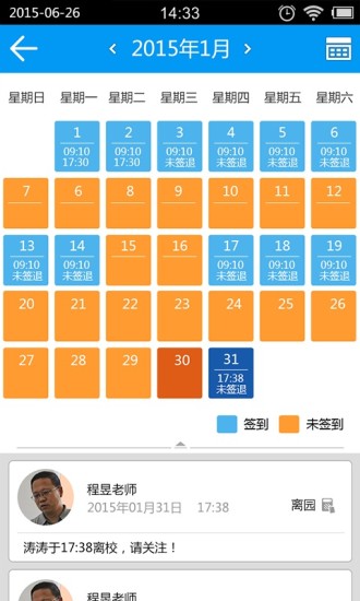 掌通家園家長版