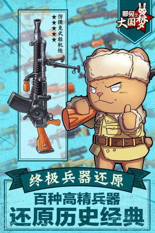 那兔之大國夢(mèng)