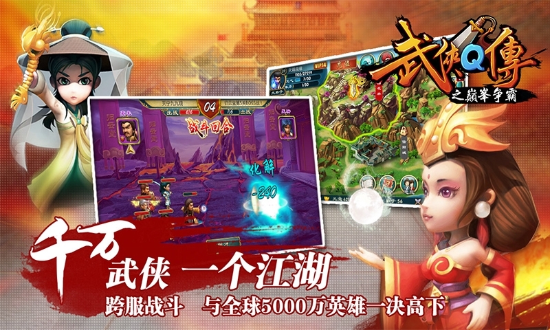 武俠Q傳360版