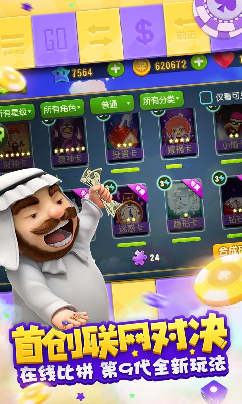 大富翁9 百度版