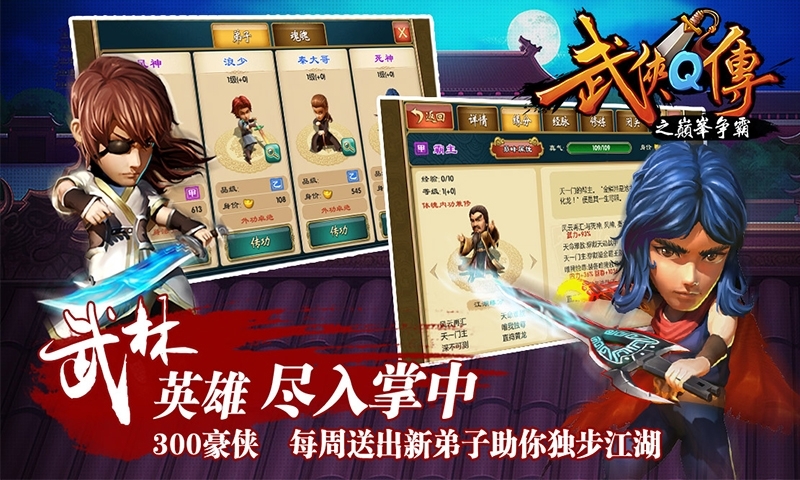 武俠Q傳360版