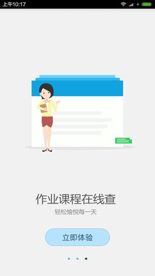 博育家校通家長版