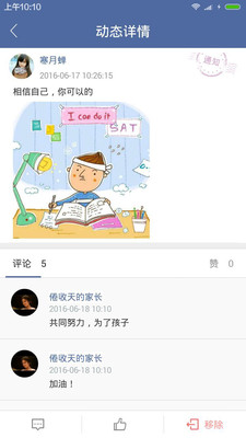 博育家校通家長版
