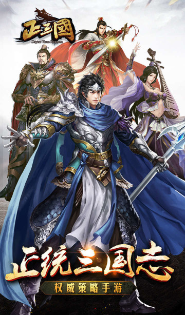 正三國百度版