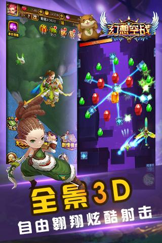 幻想空戰360版