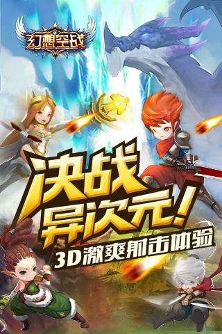 幻想空戰360版