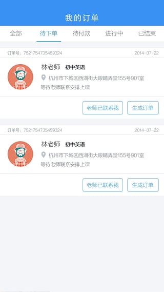 老師來(lái)了