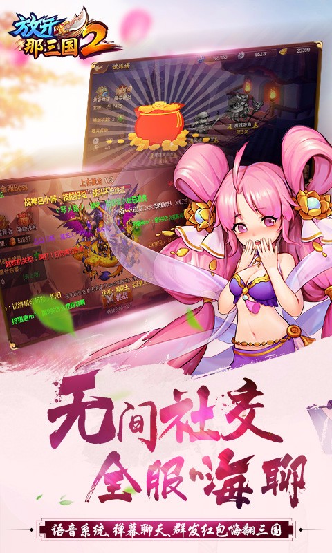 放开那三国2九游版