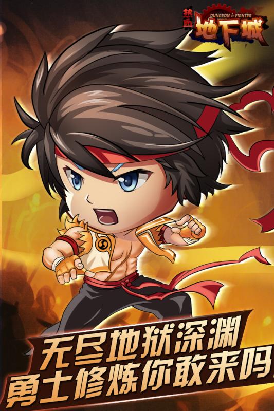 热血地下城