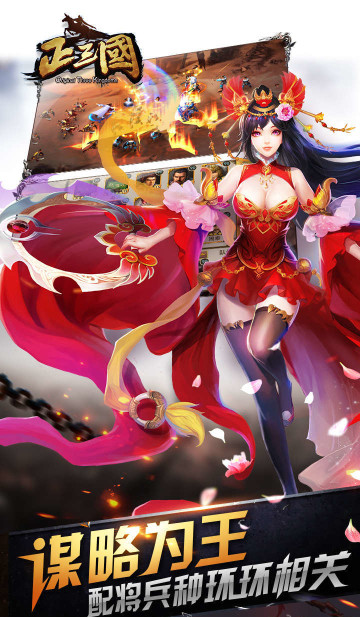 正三國百度版