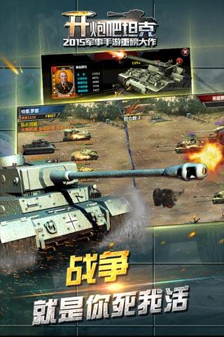 开炮吧坦克360版