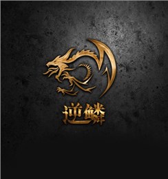 逆鱗手游百度版