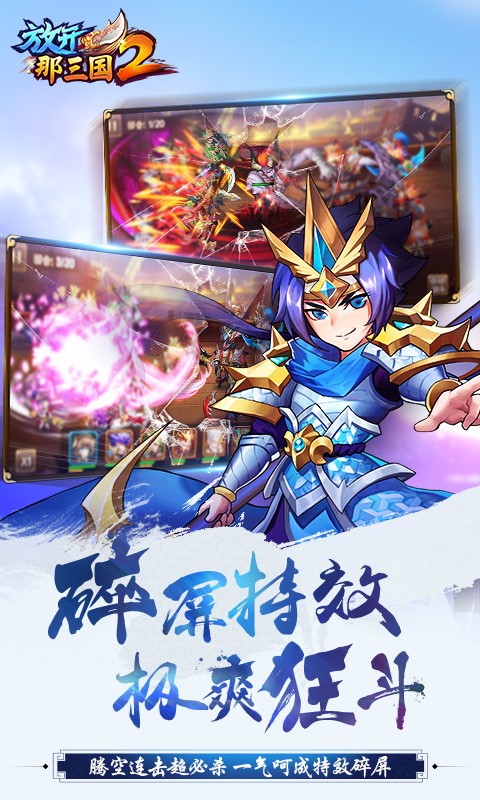 放开那三国2九游版