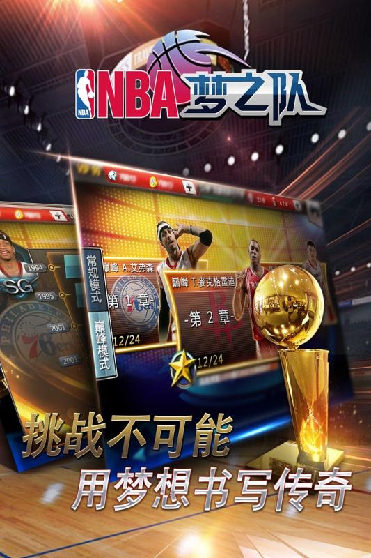 NBA夢之隊360版