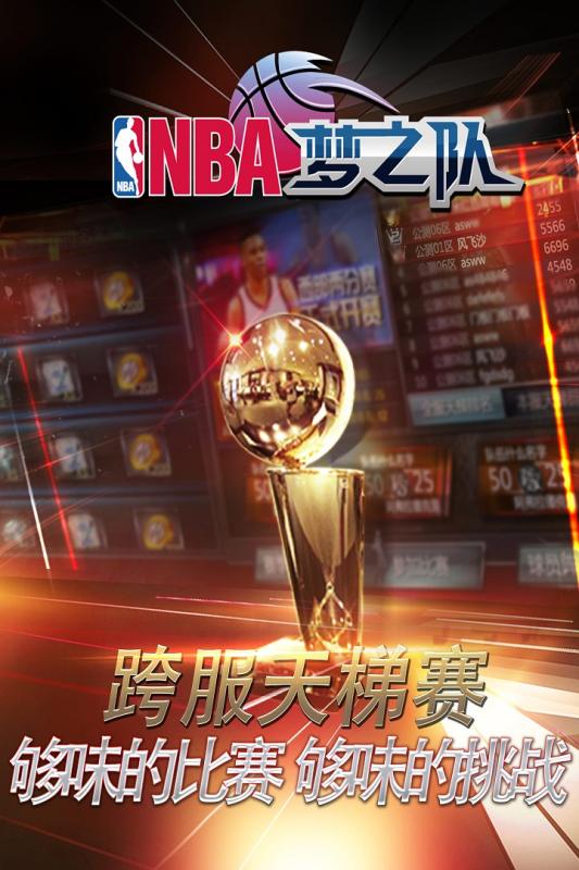 NBA夢之隊360版
