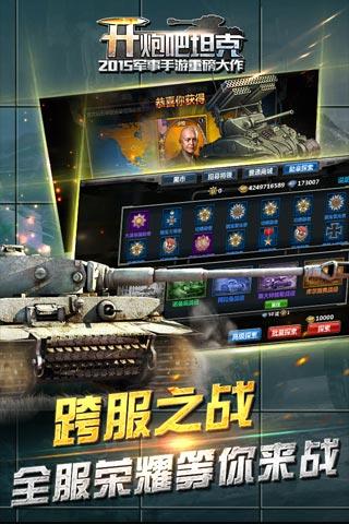 开炮吧坦克360版