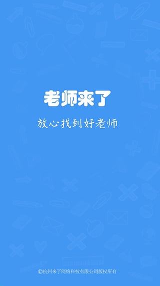 老師來(lái)了