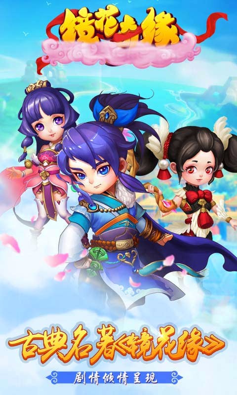 鏡花奇緣手游百度版