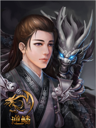 逆鱗手游