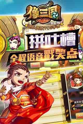 像三国360版