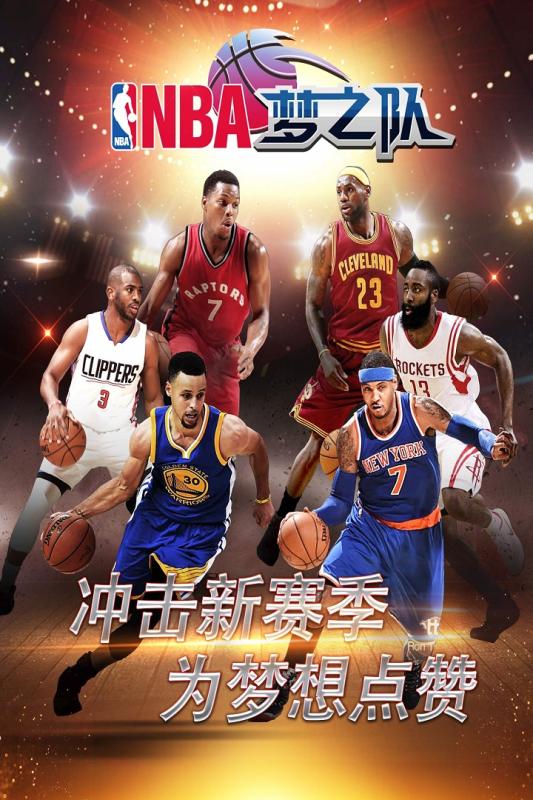 NBA夢之隊360版