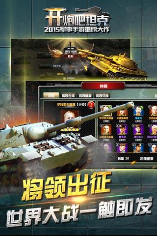 开炮吧坦克360版