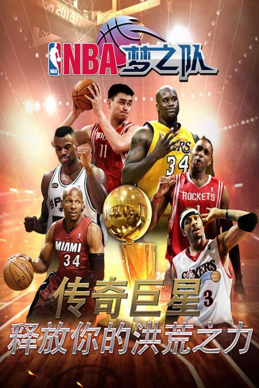 NBA夢之隊360版