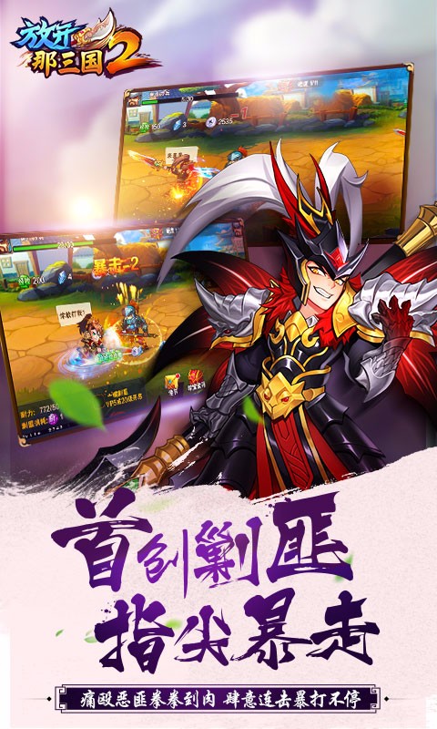 放开那三国2九游版