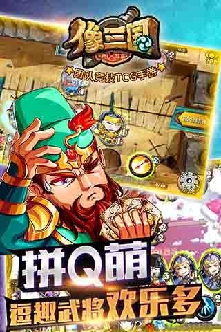 像三国360版