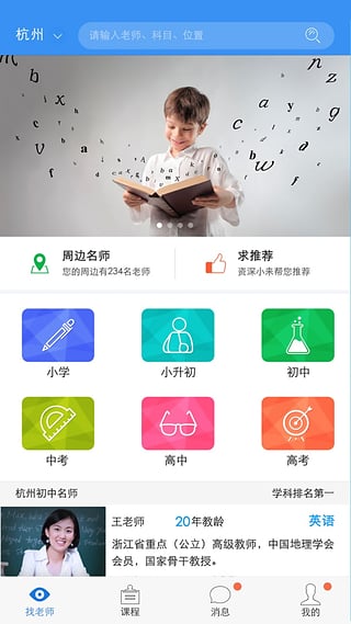 老師來(lái)了