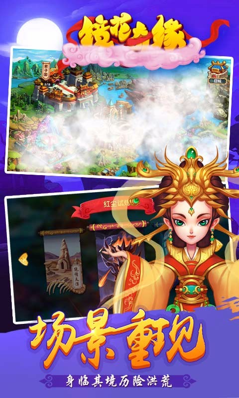 鏡花奇緣手游百度版