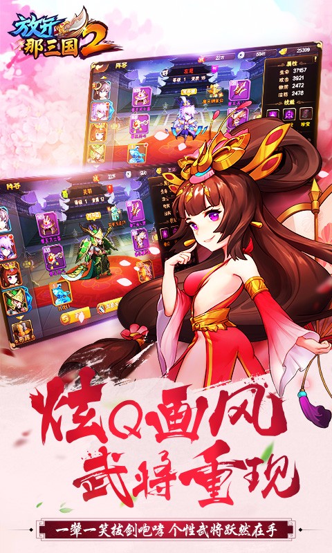 放开那三国2九游版