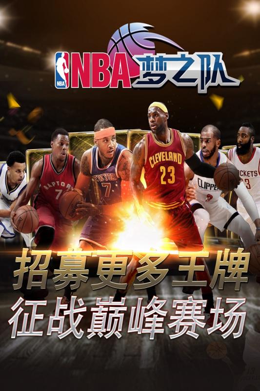 NBA夢之隊360版