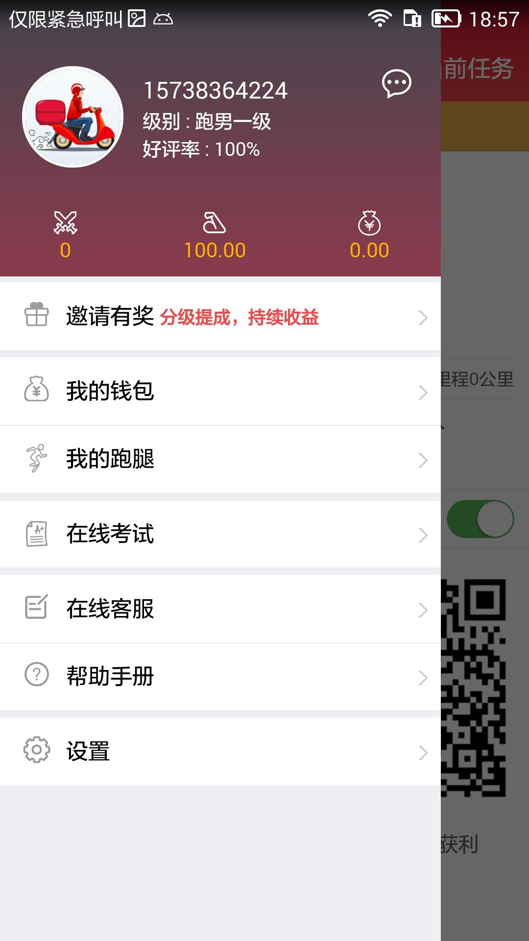 幫你跑客