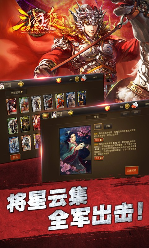三國殺OL