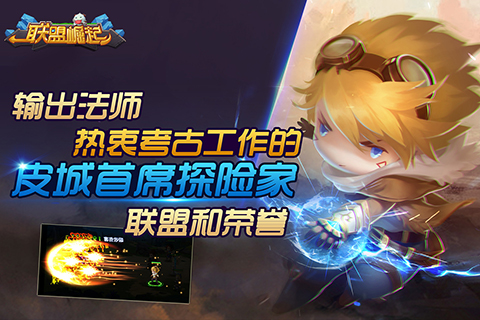 聯盟崛起360版