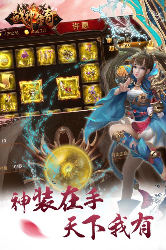 戰(zhàn)神傳奇