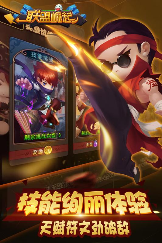 聯(lián)盟崛起百度版