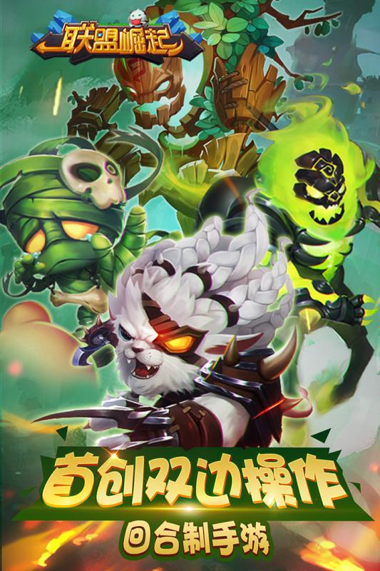 聯(lián)盟崛起百度版
