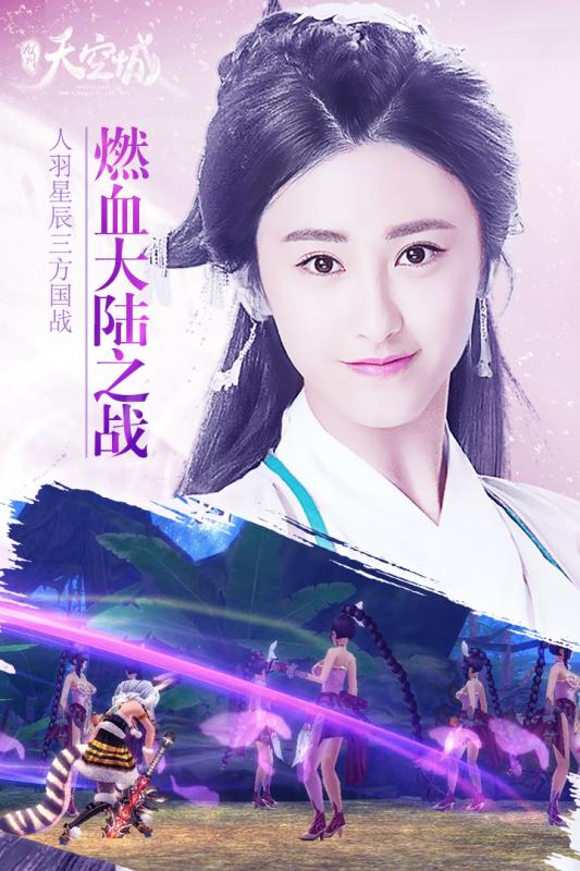 九州天空城手游360版