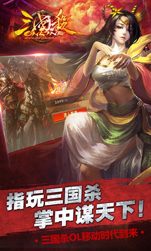 三國殺OL