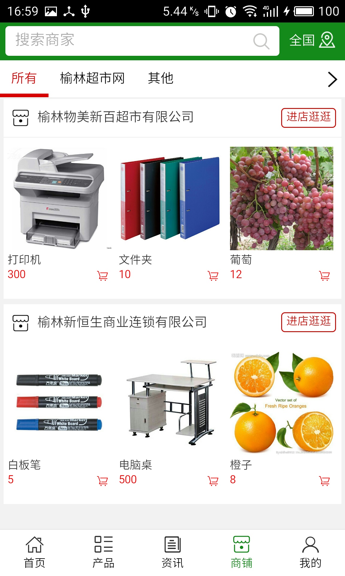 榆林超市網(wǎng)