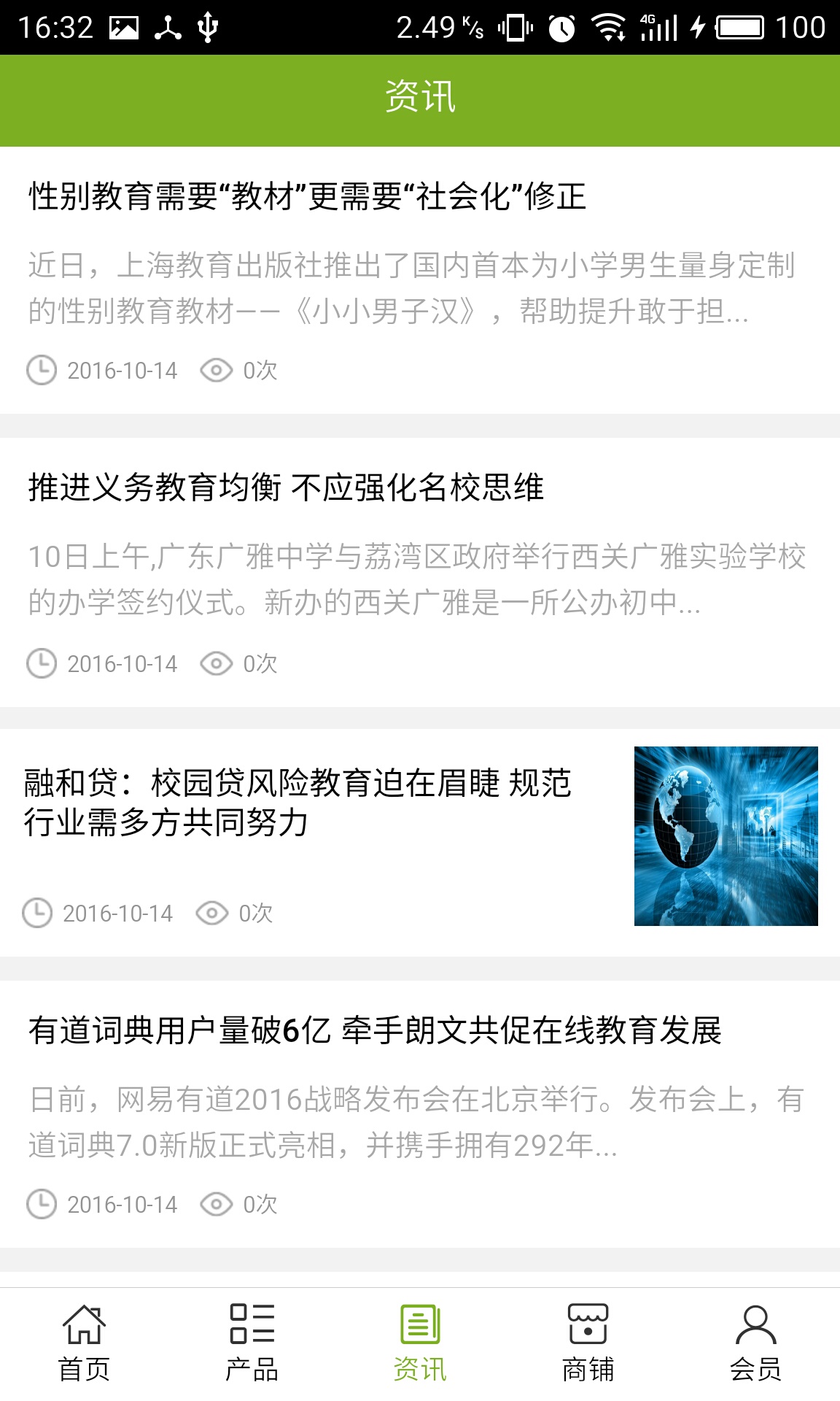 萊蕪教育
