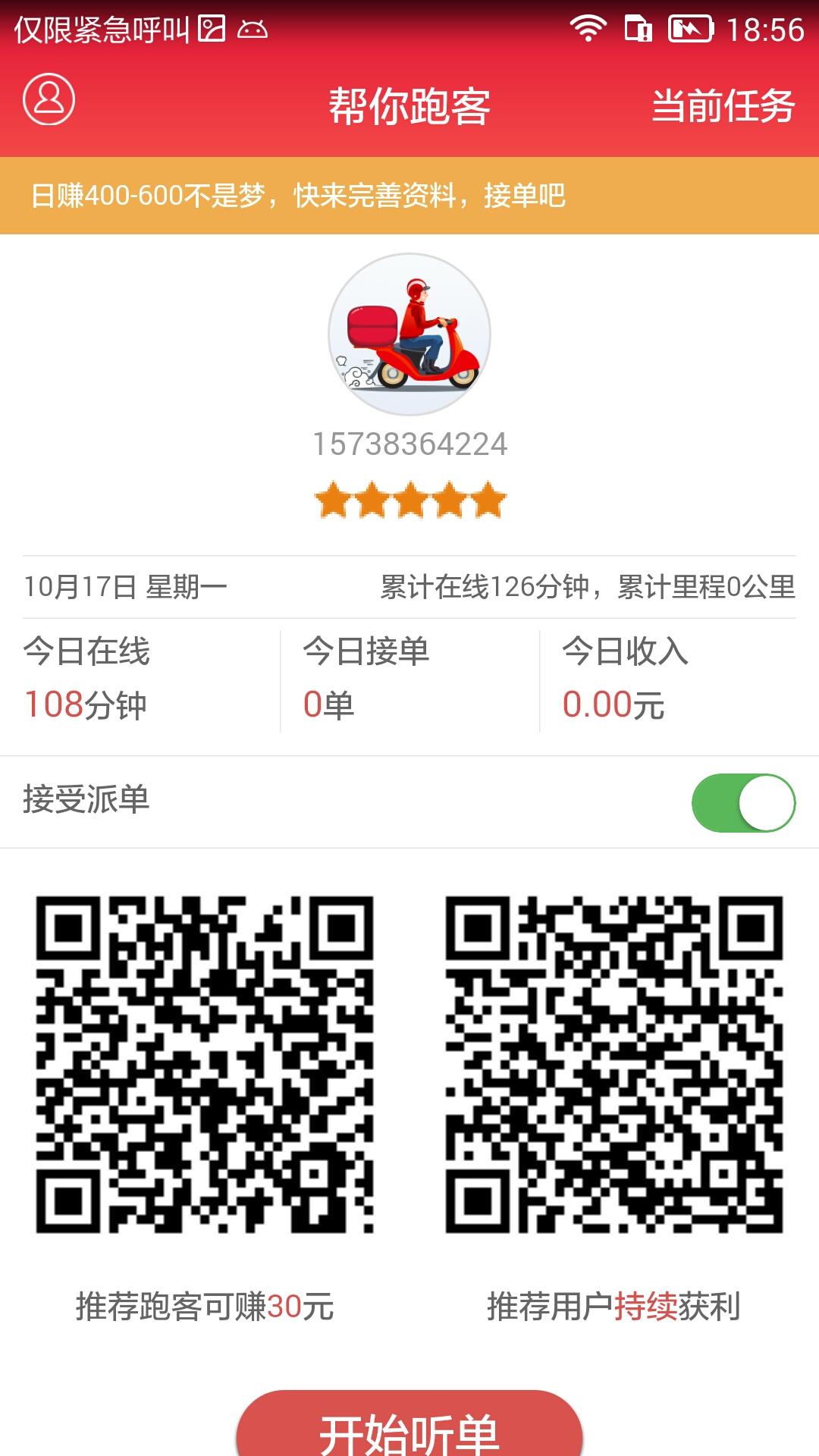 幫你跑客