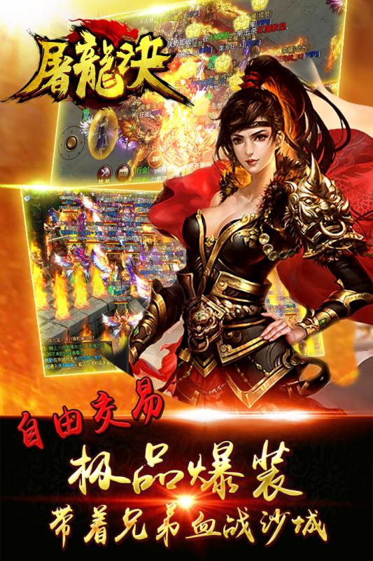屠龍?jiān)E360版