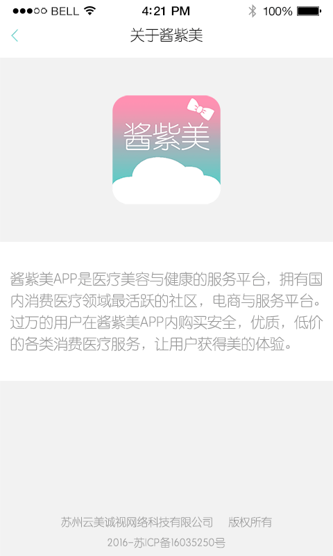 醬紫美