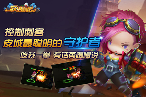 聯盟崛起360版
