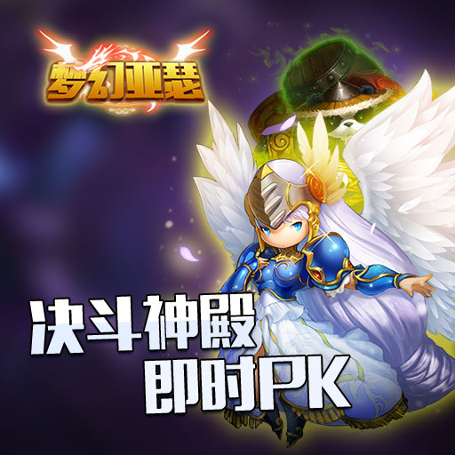 夢幻亞瑟百度版